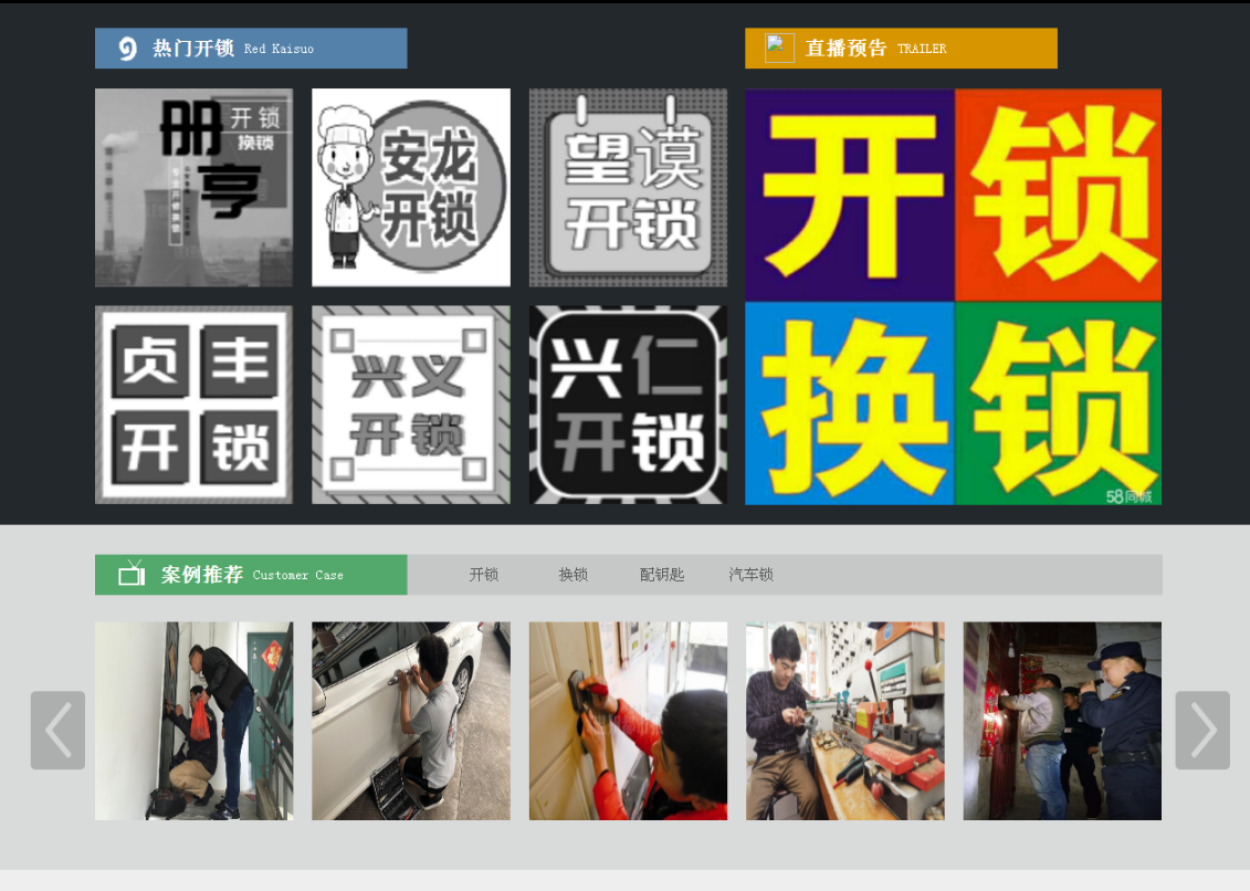 东河镇黔西南开锁网门户网站